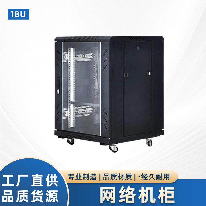 机房标准服务器机柜立式网络设备机箱电源路由器机架式交换机42U