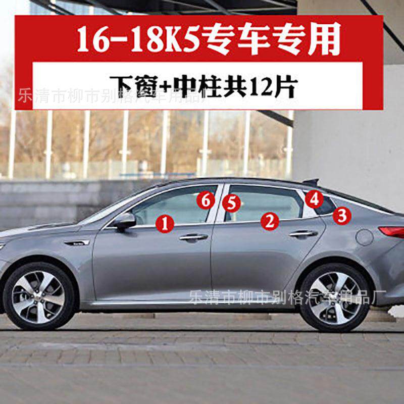 适用11-20款起亚K5不锈钢车窗亮条饰条车身玻璃门边压条装饰配件