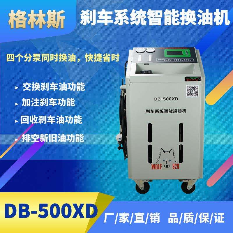 格林斯DB-500XD电脑全自动刹车油更换设备 （气动电动两用） 5寸