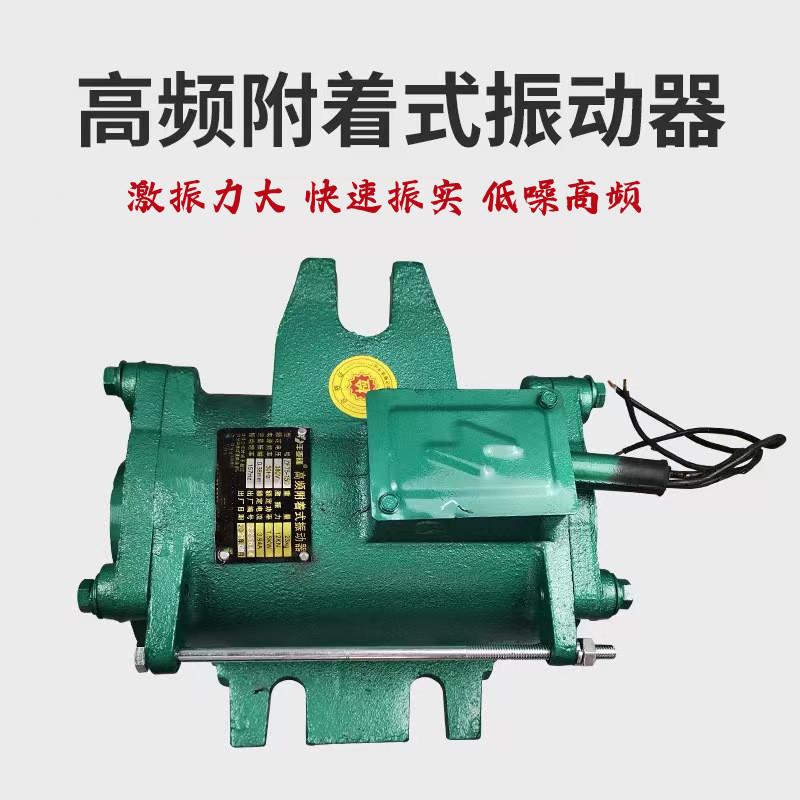 高频附着式振动器 2.2KW平板振捣器 桥梁附着式高频震动器