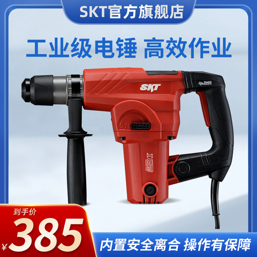 SKT斯凯特家用工业大功率混凝土电锤电镐2806高效植筋锤电动工具