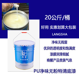 浪鲨聚酯漆PU无粉特清底漆高透高硬实木木器漆亮光哑光透明面漆