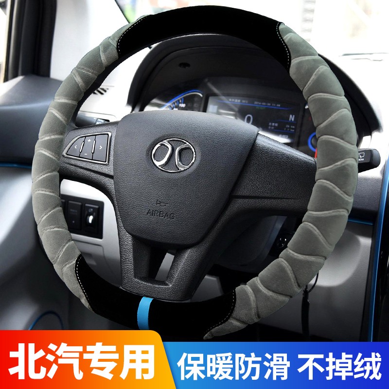 北汽新能源ec5ec3eu5e1e0 1绅宝xxd方向盘冬季毛绒