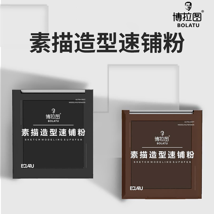 博拉图素描造型速铺粉绘画色粉画画色粉纸笔擦涂抹笔揉擦套装美术