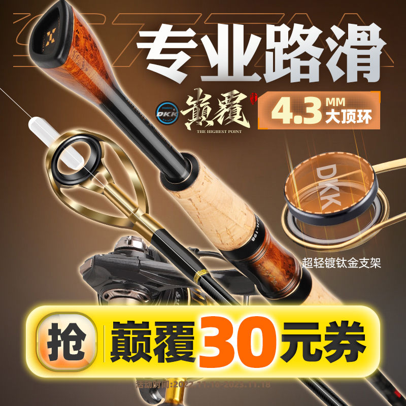 哈斯达巅覆路滑竿纺车轮大导环远投专用超轻路亚杆滑漂竿路亚装