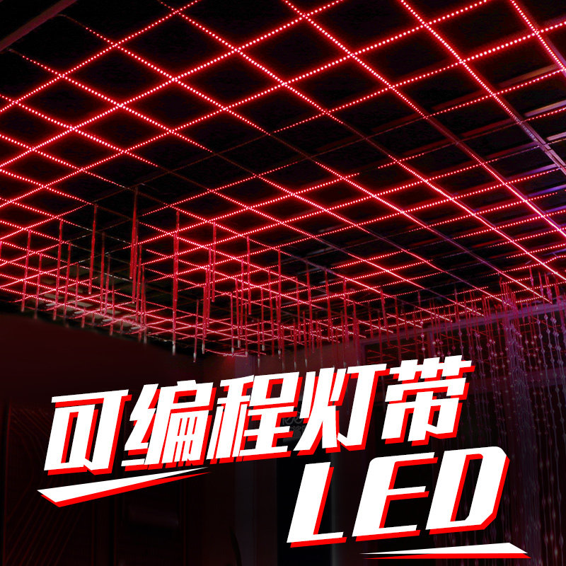 ktv酒吧led七彩节奏声控包厢炫彩可编程跑马流水氛围动感幻彩灯带