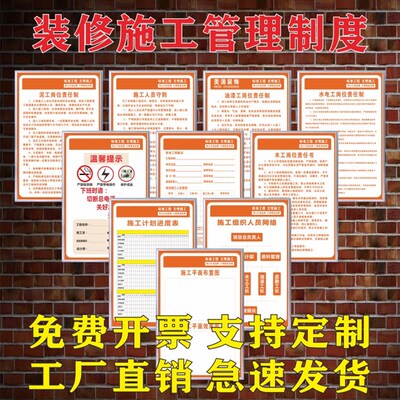 装修公司管理制度牌全套装修工地管理公示牌施工现场规范管理看板