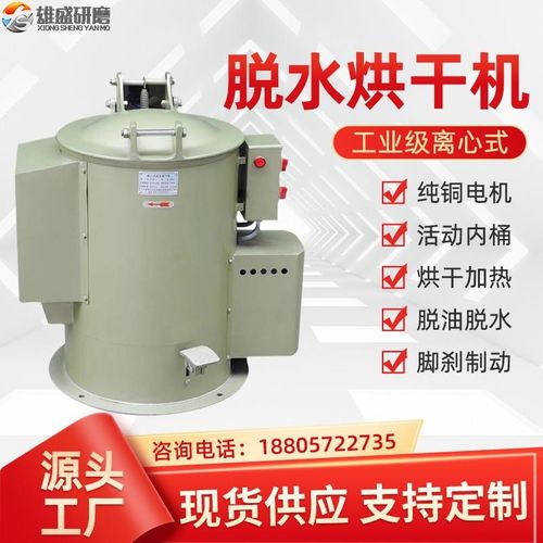 工业级脱水机离心甩干机离心机五金电镀脱油机烘干机甩油机甩油桶