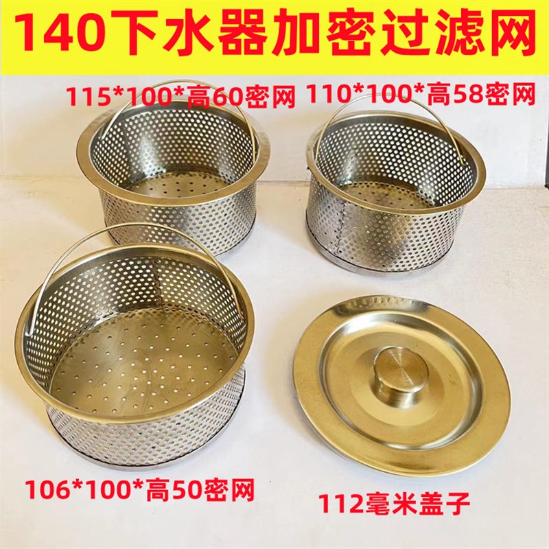 1下水器提篮过滤网菜盆水池普乐美1厘米提笼加密不锈钢