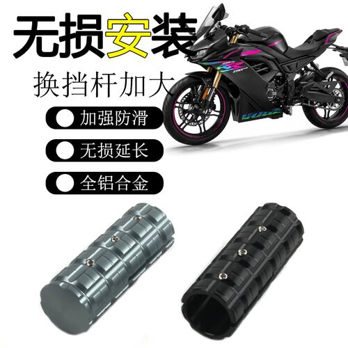 适用隆鑫无极250RR换档杆加大套300RR RR525变挡刹车杆延长挂挡杆