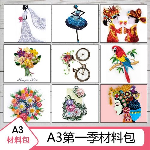 指艺时代衍纸手工第一季A3材料包衍纸套装DIY创意画框动手益智衍