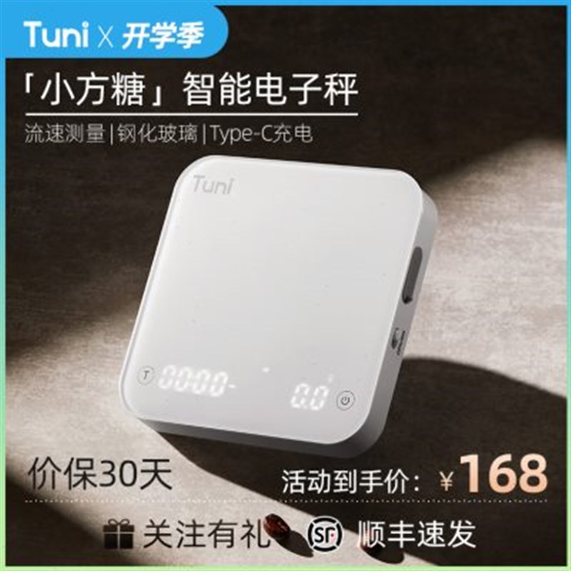 突尼小方糖电子秤专业意式咖啡电子秤充电智能计时咖啡豆称重器