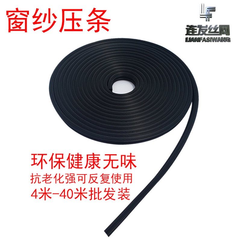 窗纱网牛筋压条窗户纱窗网圆形牛津胶条防蚊网压纱条皮条固定条子
