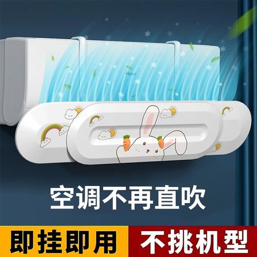 空调挡风板防直吹冷气出风口挡板月子遮风罩壁挂式通用免安装家用