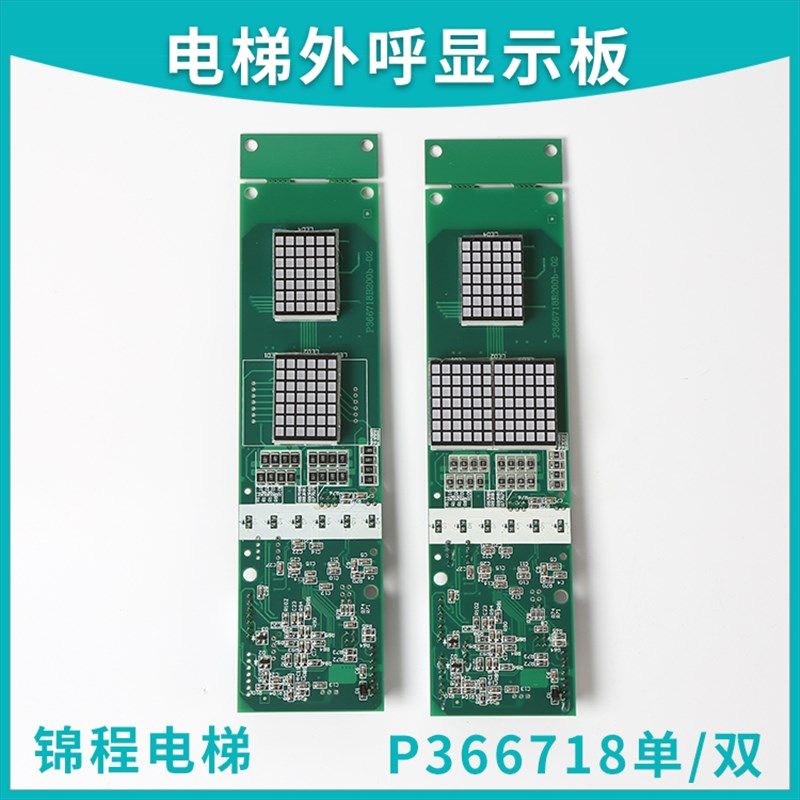 电梯配件P366718B000G01 06 106 102 03 05适用于三菱外呼显示板