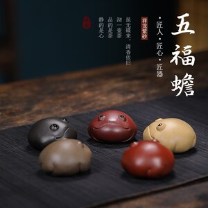 紫砂茶宠五福蟾精品可养功夫茶具招财原矿紫砂泥纯手工金蟾茶宠