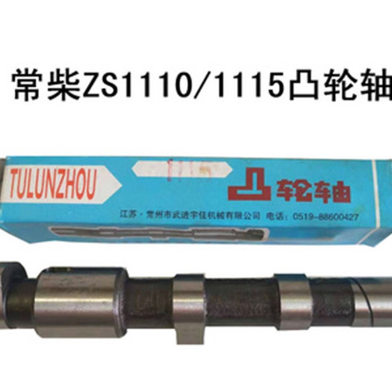 五征三轮车原厂常柴常州凸轮轴S195/ZS1100/1105/1110/1115凸轮轴