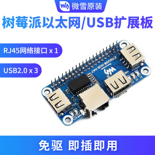 微雪 树莓派4/Zero W USB转以太网 RJ45网口 USB HUB集线器分线器