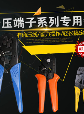 卡线扣端子钳冷压接线端子钳卡压线夹线SN-02C/hsc8 6-4线耳钳