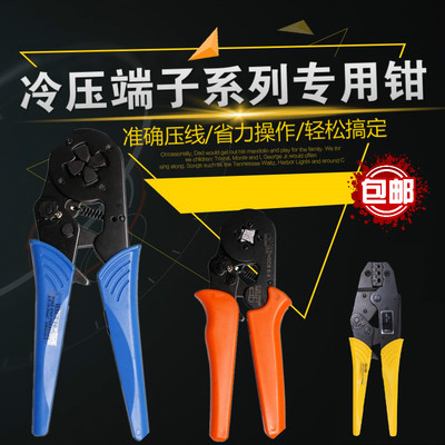 卡线扣端子钳冷压接线端子钳卡压线夹线SN-02C/hsc8 6-4线耳钳