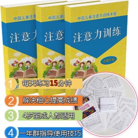 2天专注力训练找数字锻炼孩子集中舒尔特注意力训练手册感统系统