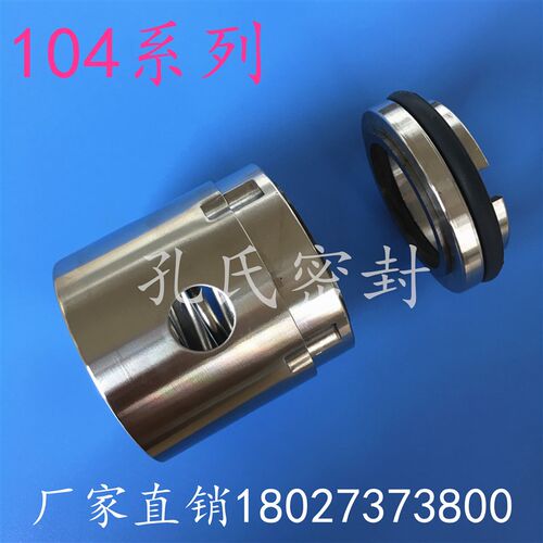 机械密封104-20/25/30/35/40/45/50/55/60不锈钢轴封水封密封圈