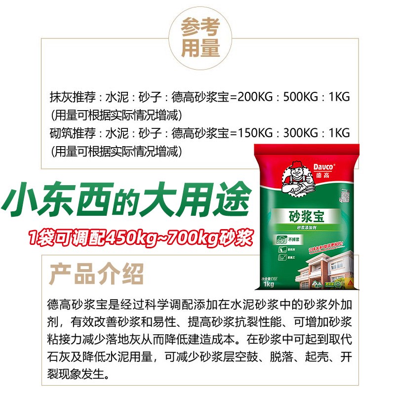 砂浆宝增强水泥沙浆胶精强力粘合砌砖建筑抹灰找平伴侣添加剂