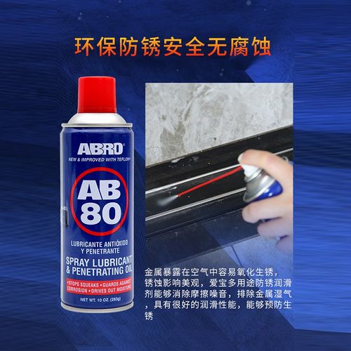 BRO多功能用途防锈润滑剂锁车门金属链条除锈剂金属快速清洗