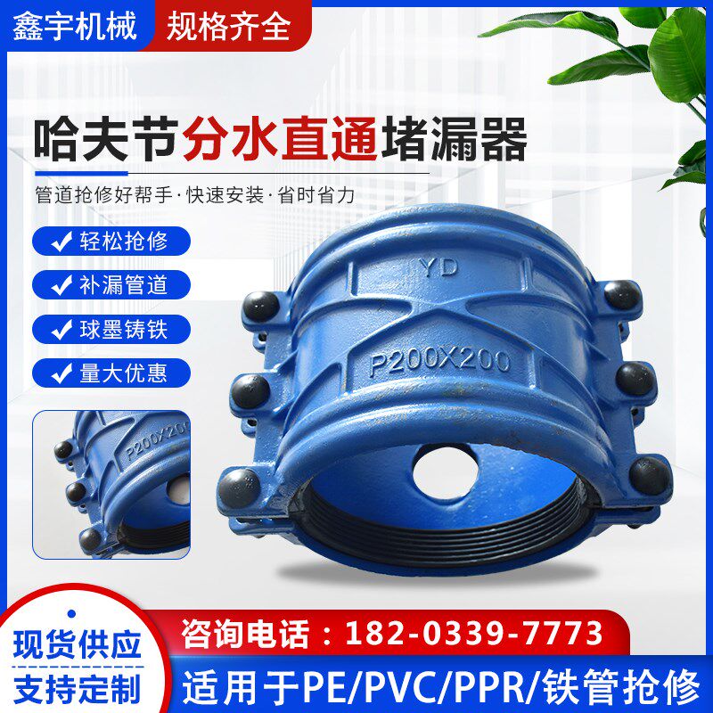 哈夫节抢修器 管道快速接头 铸铁抱箍分水三通直通内丝堵漏器定制