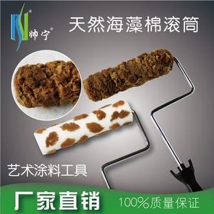 帅宁进口天然海藻棉滚筒4寸6寸三色珠光幻彩印花纹理艺术涂料工具