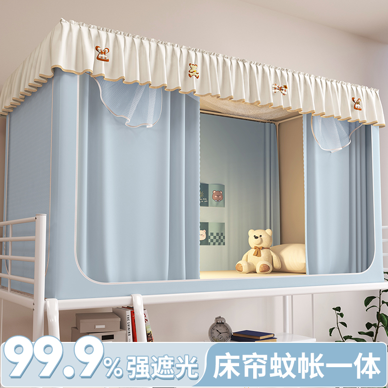 2024新款学生宿舍蚊帐遮光床帘一体式寝室上下铺专用单人全包床幔