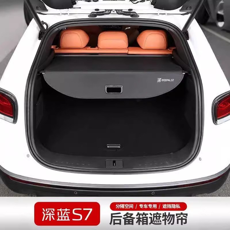 适用于深蓝S7/S07遮物帘后备箱隔物板扩展空间汽车用品内饰
