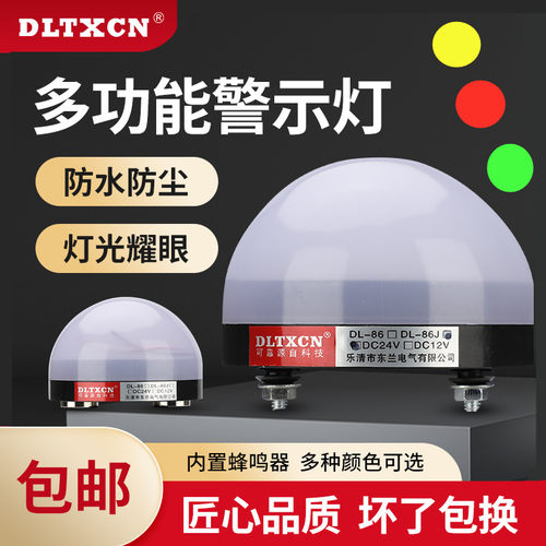 三色灯LTA-5002单层LED机床DL-86三色警示灯闪亮报警信号灯24V12V