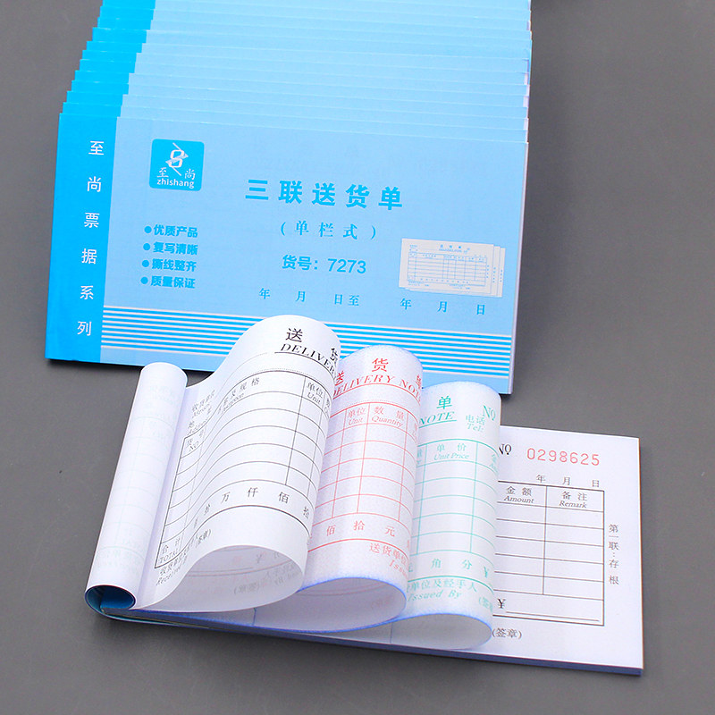 20本至尚收据收款单据32K开单本48K入出库单销货清单发货送货单