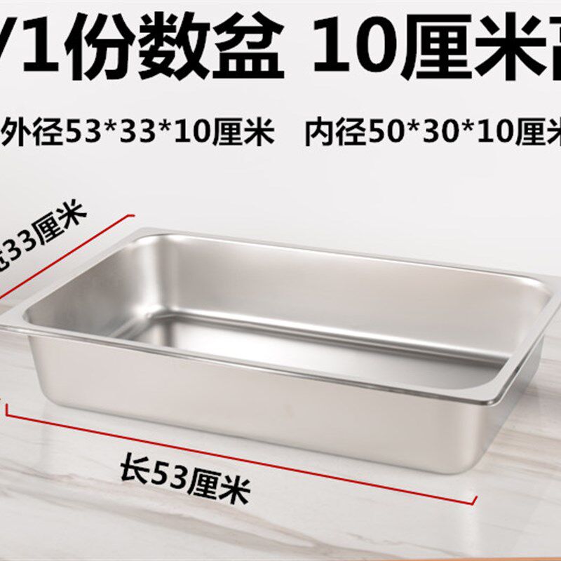 不锈钢份数盆带盖分数盘加厚自助餐食物盆长方形冰激凌分餐盆盒子