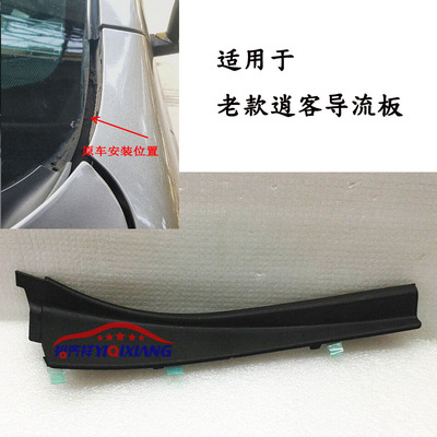 适用老款逍客前挡胶条逍客前挡下导流饰板挡风玻璃下包角雨水胶盖
