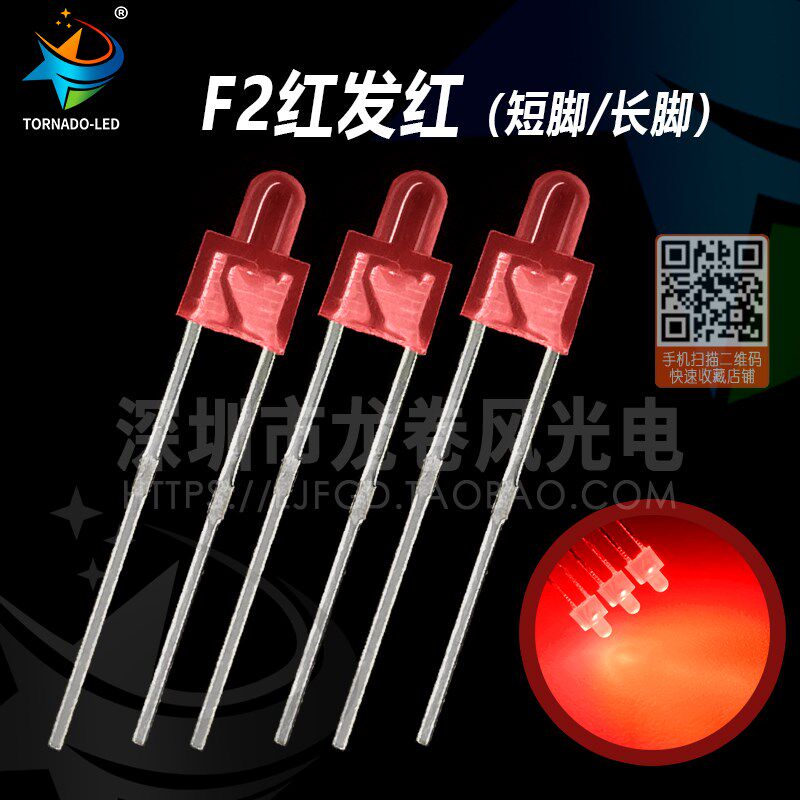 F2红发红 小奶嘴 led灯珠 2mm红灯 红色 高亮红光 发光二极管