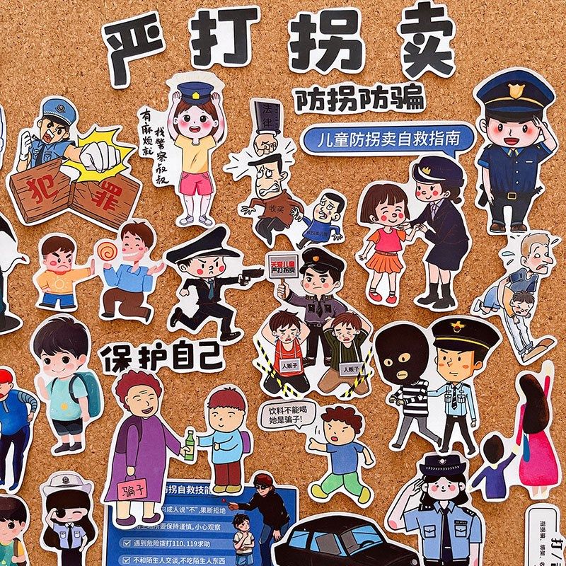 防拐防诈骗自救指南手帐贴纸学生手抄报幼儿园剪报宣传栏装饰素材,文具电教/文化用品/商务用品,贴纸/立体贴纸,淘宝优惠券,粉丝福利购,淘宝优惠卷