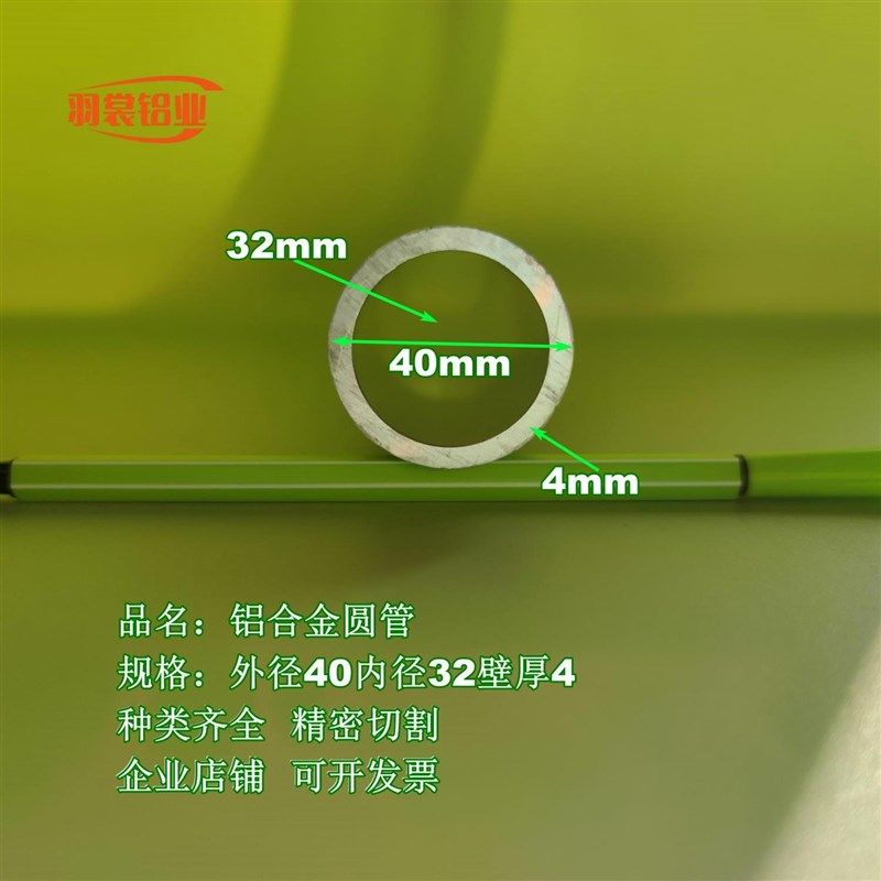 铝管铝合金圆管外径40内径32壁厚4mm装饰铝管工业建筑铝圆管型材,标准件/零部件/工业耗材,模具,淘宝优惠券,粉丝福利购,淘宝优惠卷