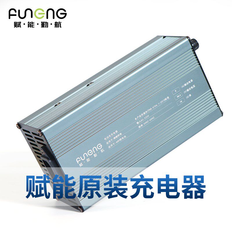 赋能勤航锂电池原装充电器48V60V伏72V8A10a快速电动车电瓶5A通用