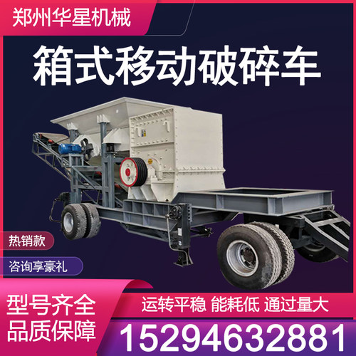 大型制砂机移动锤式破碎机箱式建筑垃圾混凝土碎石机石头粉碎机