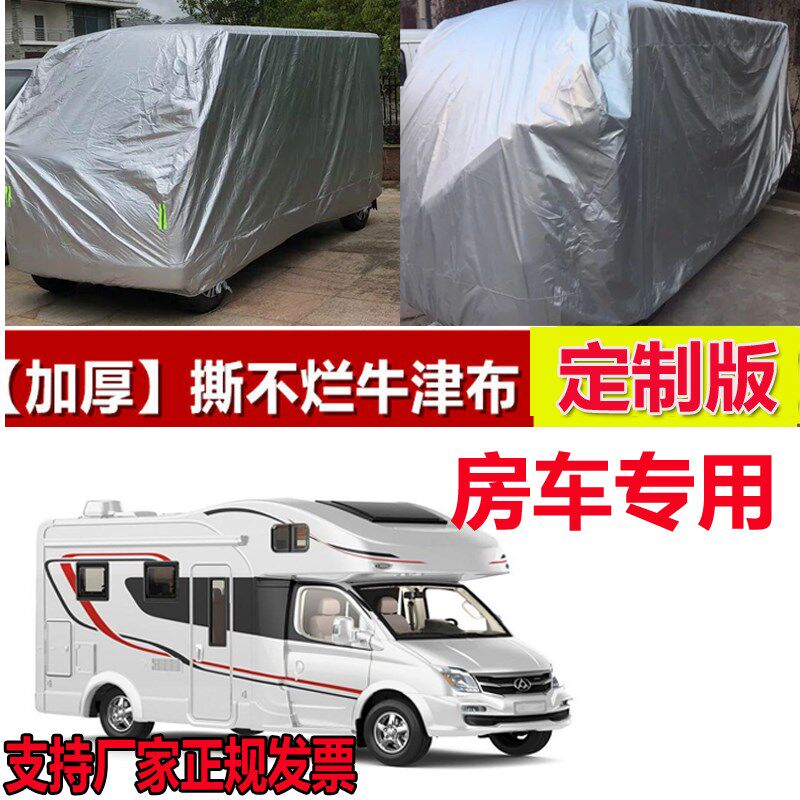 定做大通v80v90车衣依维柯凌特斯宾特宇通中长轴房车车罩遮阳棚布