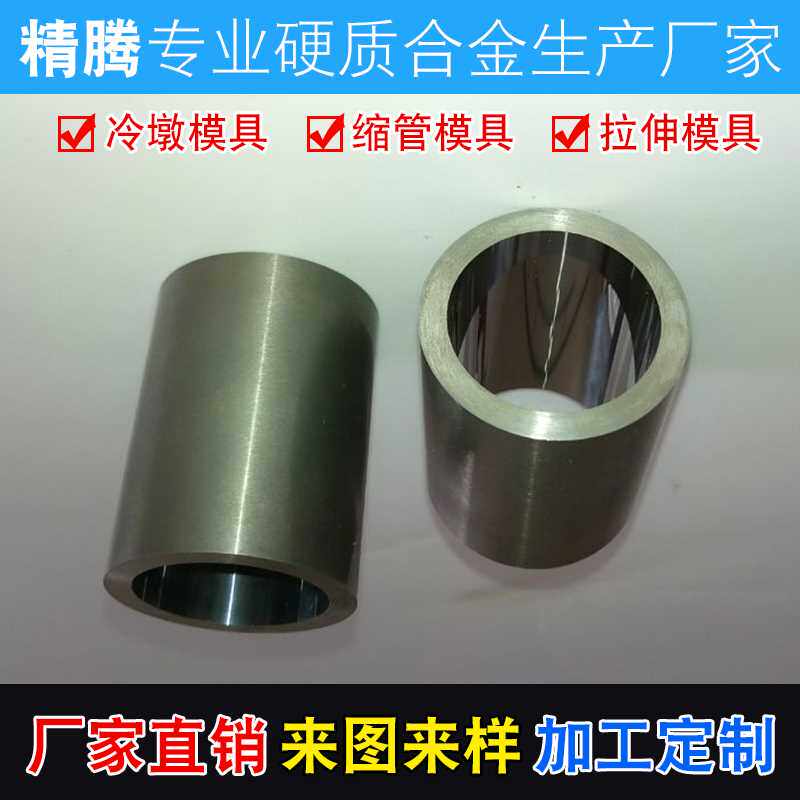 加工定制硬质合金冲压模具 钨钢耐磨轴套封口模具 钻套衬套模具