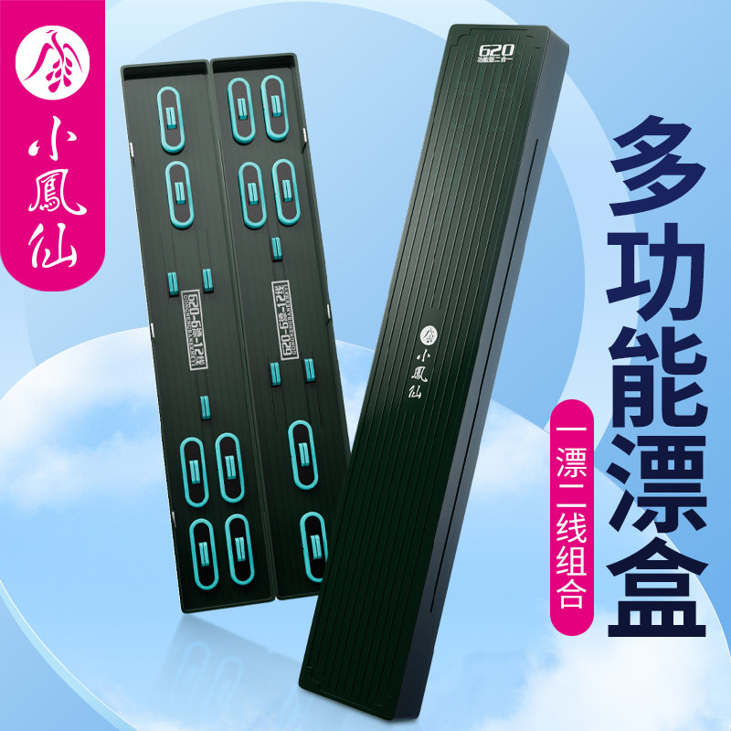 小凤仙多功能双层漂盒大容量鱼漂盒套装全套浮漂盒线轴卡座二合一