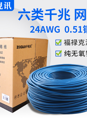 中视讯六类网线305米千兆高速网络线8芯无氧铜工程布线过福禄克