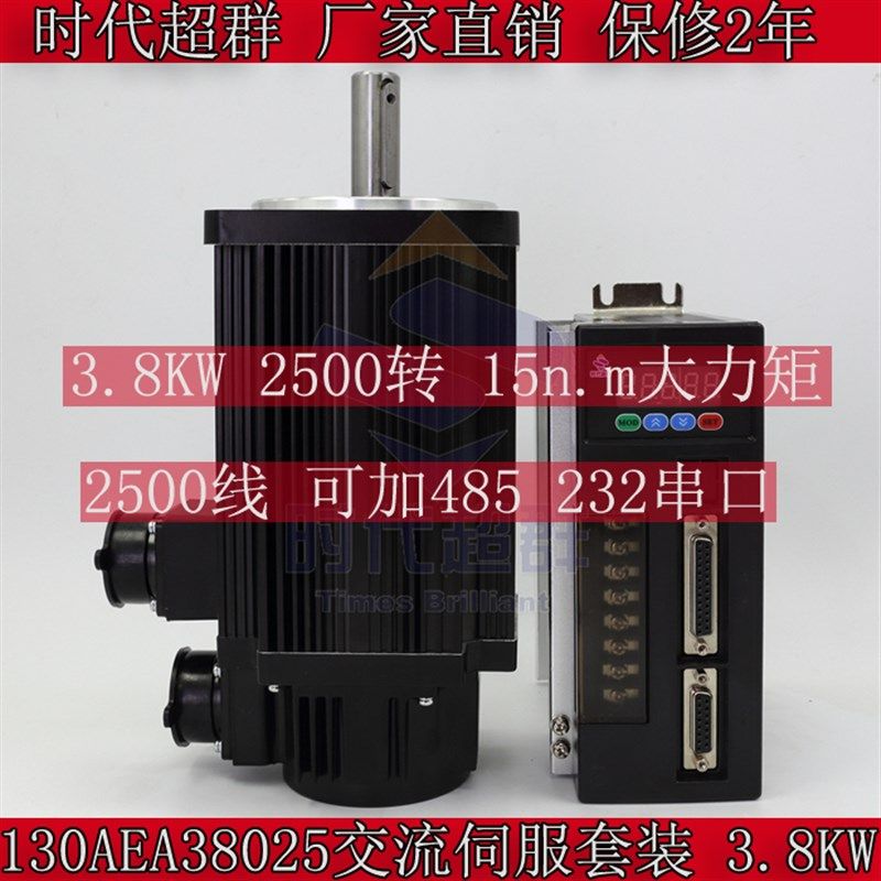 130型交流伺服电机 3.8KW 套装含伺服驱动器2500转15n.m含3米线缆