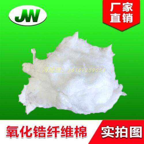 耐高温2200纯氧化锆棉隔热保温耐火无石棉不扎手填充陶瓷纤维棉