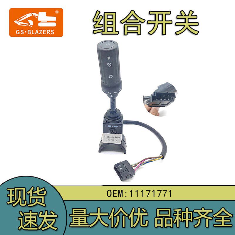 工厂直销供应轮式挖掘机配件变速箱档位选择器 组合开关 11171771