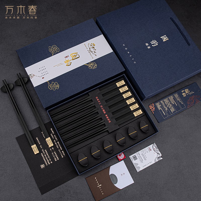 万木春乔迁家宴中式乌木筷子6双筷架碗碟套装家庭用礼品盒装刻字