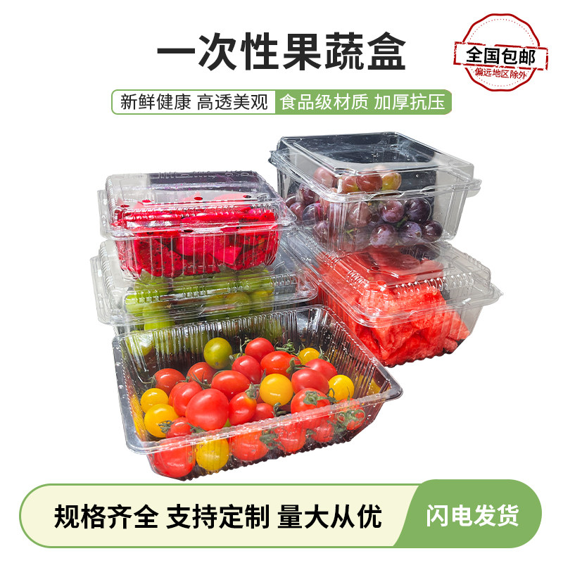 食品级一次性果蔬盒带盖子透明塑料盒子水果店包装盒无盖外送打包,包装,水果包装,淘宝优惠券,粉丝福利购,淘宝优惠卷